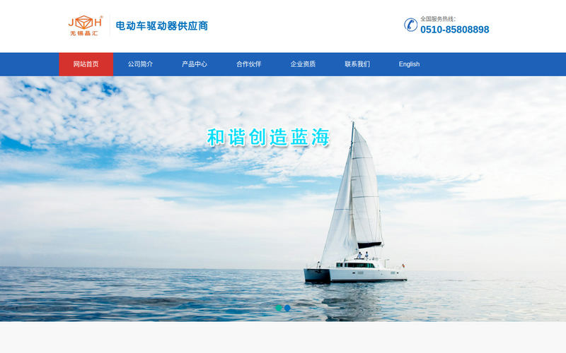 无锡市晶汇电子有限公司网站快照
