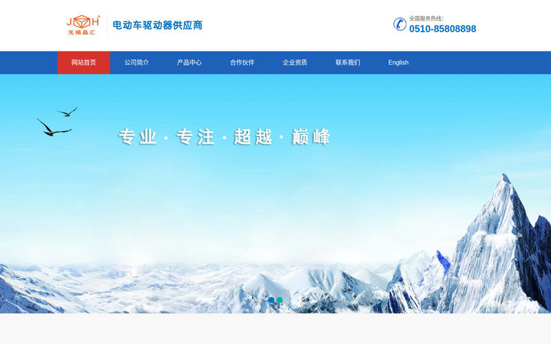 无锡市晶汇电子有限公司网站快照