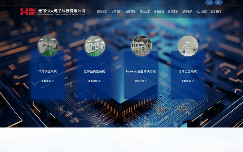 无锡恒大电子科技有限公司网站快照