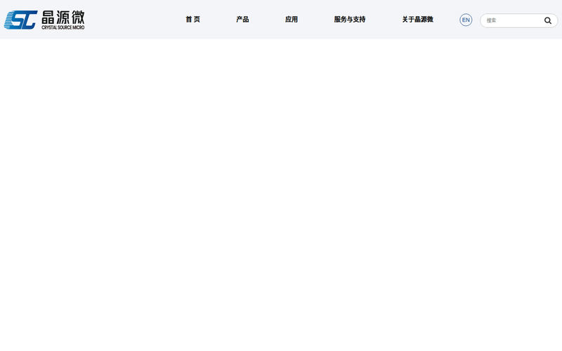 无锡市晶源微电子股份有限公司网站快照