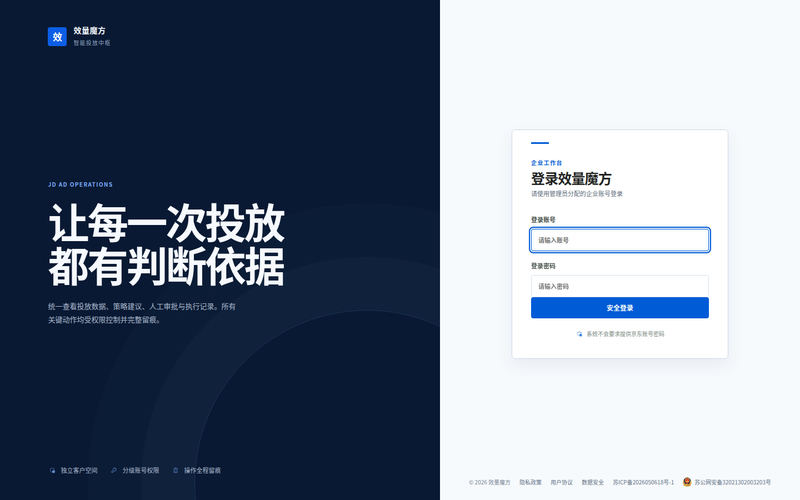 效量魔方 - 京东智能投放网站快照