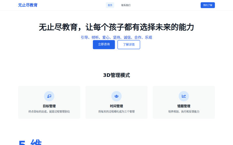 无止尽教育 - 专注青少年成长陪伴网站快照