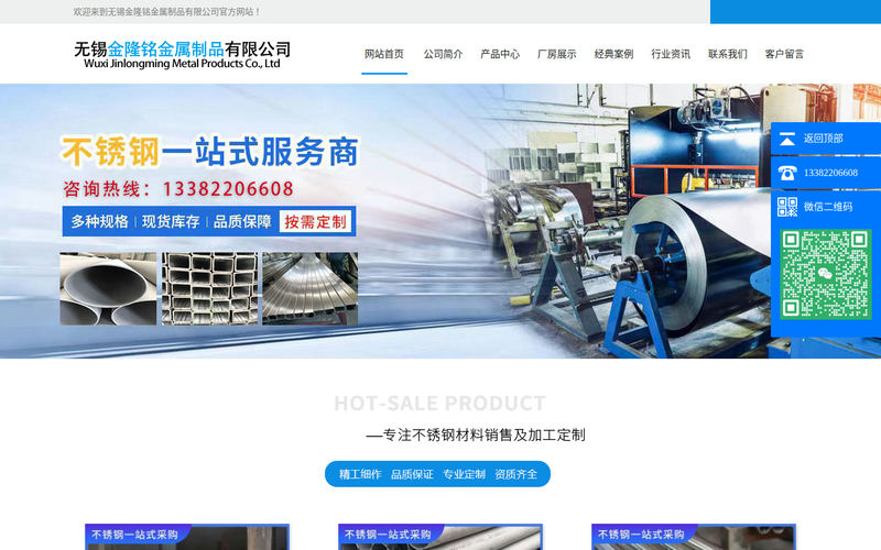 无锡金隆铭金属制品有限公司网站快照
