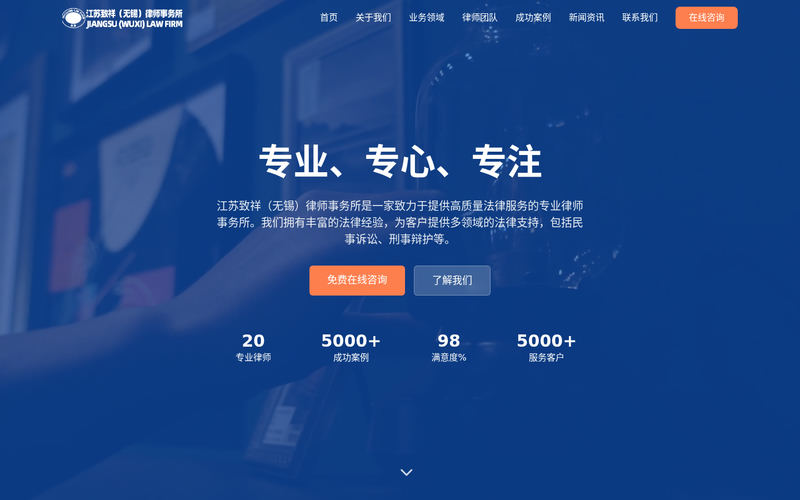 江苏致祥（无锡）律师事务所-官方网站网站快照