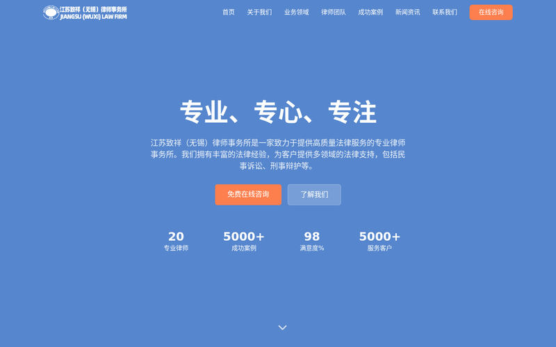江苏致祥（无锡）律师事务所-官方网站网站快照