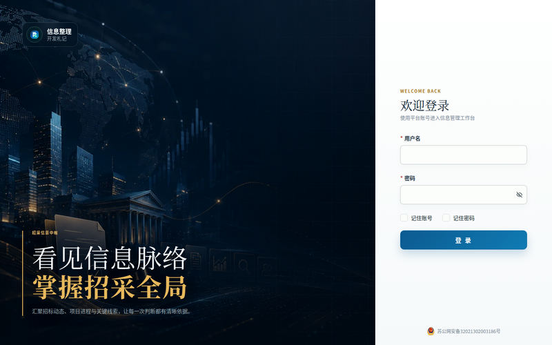 信息整理开发札记网站快照