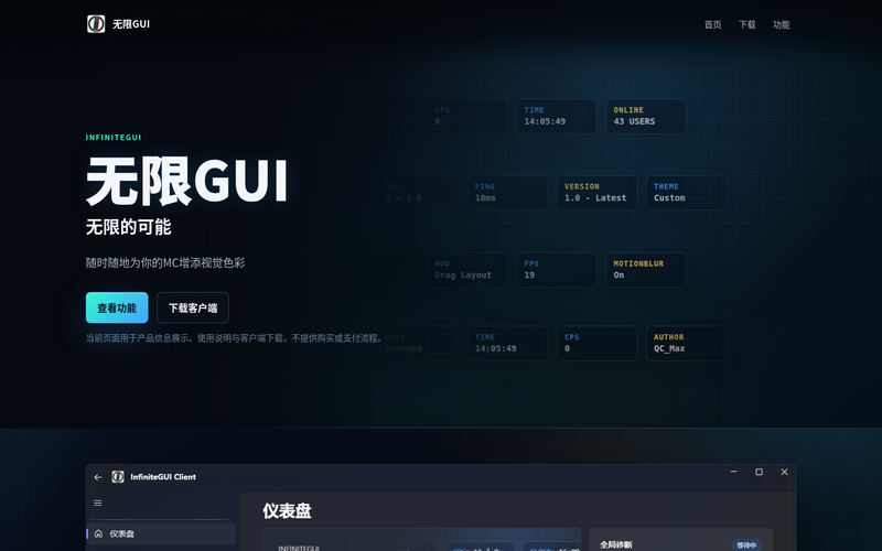 无限Gui网站快照