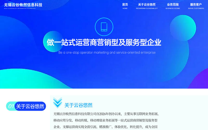 无锡云谷攸然网站快照