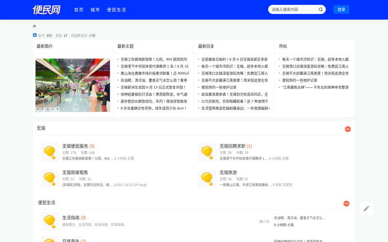 便民网 - 本地生活论坛、便民服务平台 zgbm.com网站快照