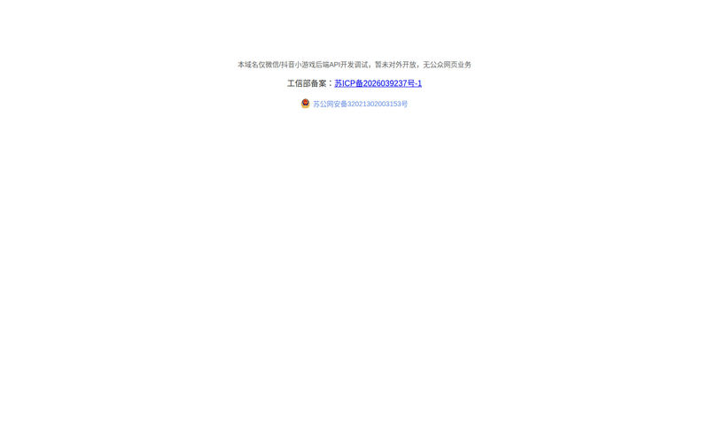 备案公示页网站快照