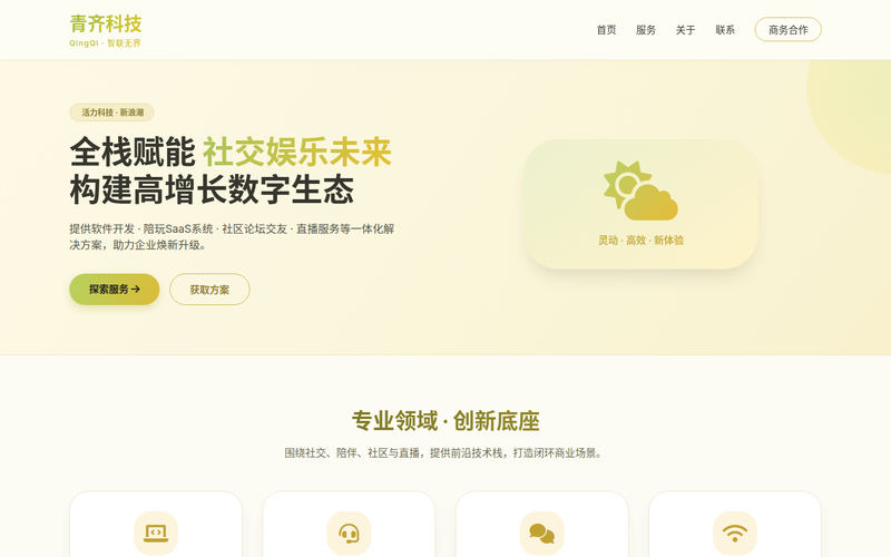 无锡青齐网络 | 创新科技 · 智汇未来网站快照