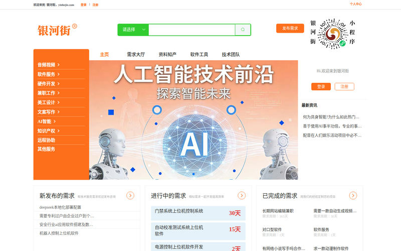 银河街是一个提供需求发布与兼职接单及分享各种软件工具和各种教程资料知产等信息的服务平台网站快照
