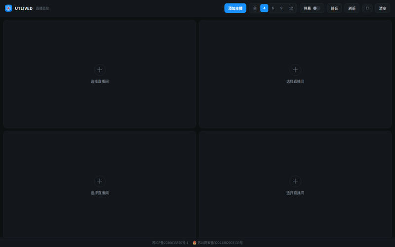 UTLIVED 直播监控网站快照