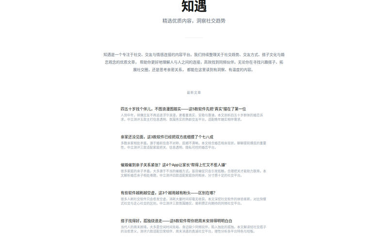 知遇网站快照