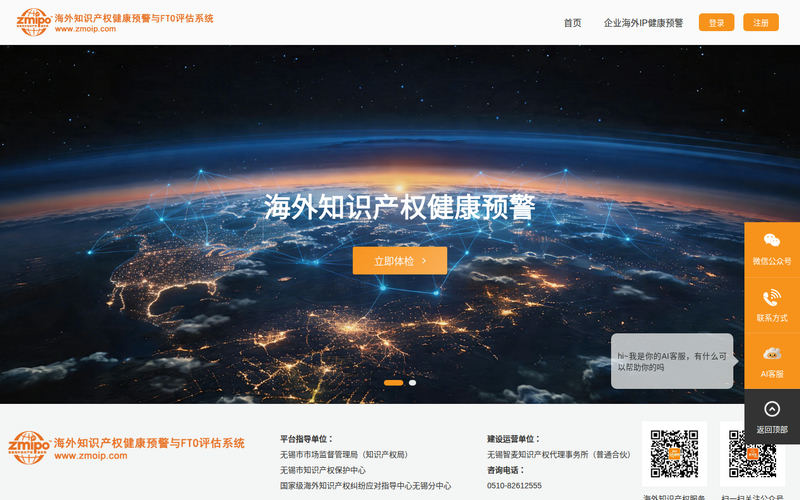 海外知识产权健康预警与FTO评估系统网站快照