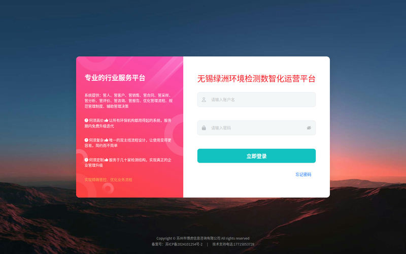 环境检测监控平台网站快照