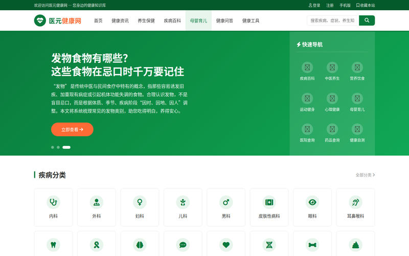 医元健康网 - 健康资讯_养生保健_疾病百科_母婴育儿_健康问答网站快照