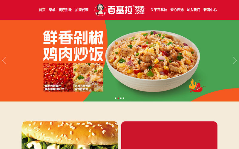 无锡市百基拉餐饮管理有限公司网站快照