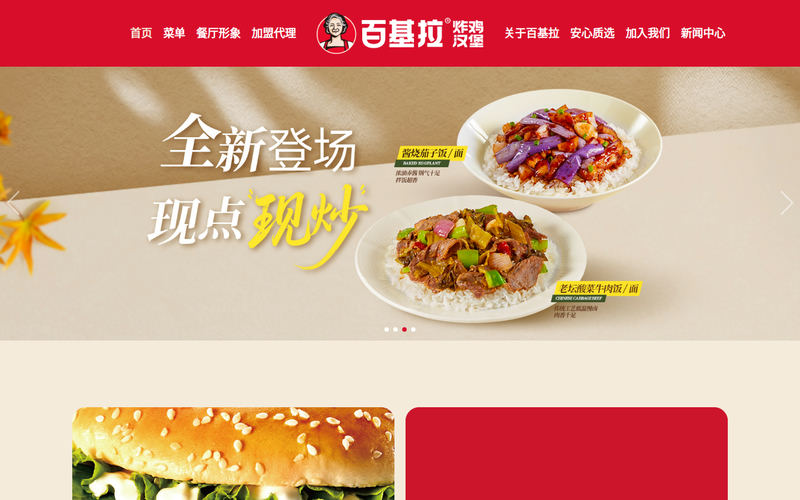 无锡市百基拉餐饮管理有限公司网站快照