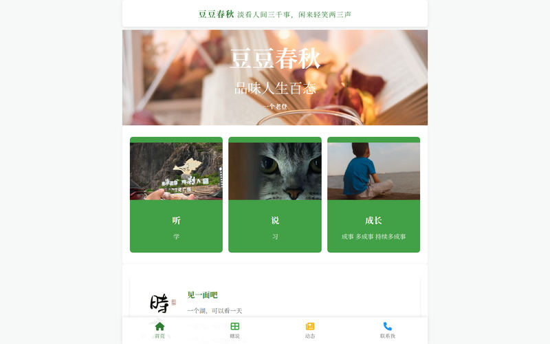 谭珏_豆豆春秋网站快照
