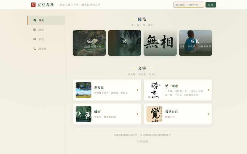 谭珏_豆豆春秋网站快照