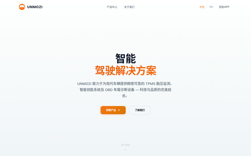 UNMOZI — 智能汽车电子 | TPMS · 汽车钥匙 · OBD网站快照
