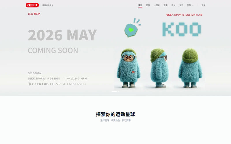 极客运动星球 | GEEK SPORTS PLANET — 一个可参与的数字运动世界网站快照