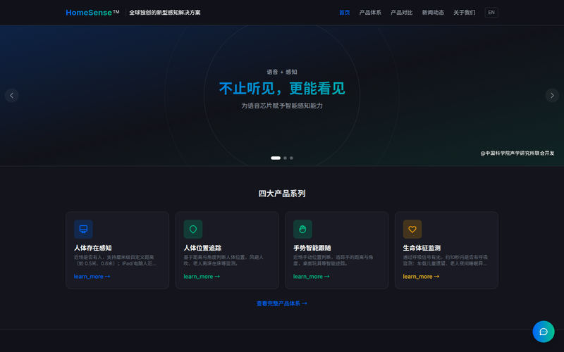 HomeSense™ | 无锡三度智能 - 感知科技网站快照
