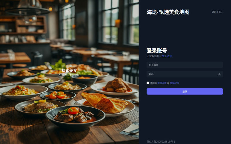 海途·甄选网站快照