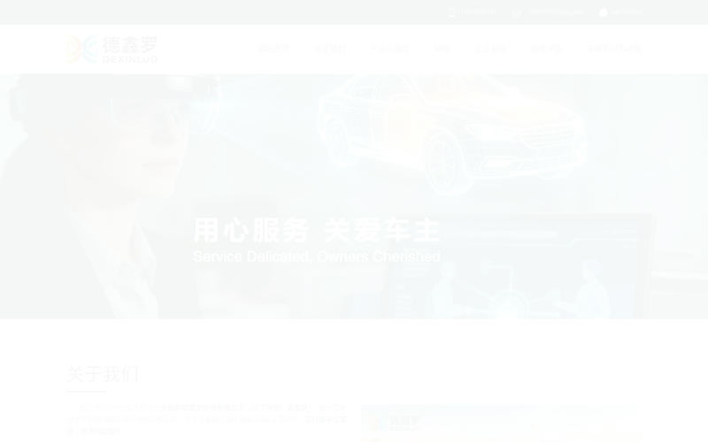 无锡市德鑫罗科技有限公司网站快照