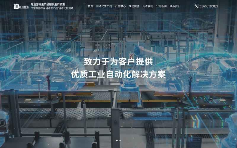 无锡创沃思拓智能装备有限公司网站快照