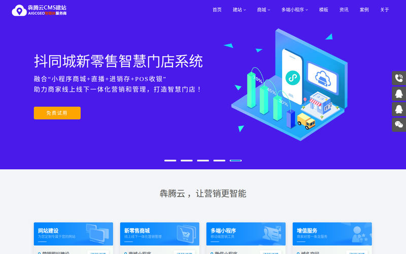 GEO优化公司-GEO优化服务商-让您品牌抢占AI搜索榜首-犇腾云CMS-企业城市分站建站系统网站快照