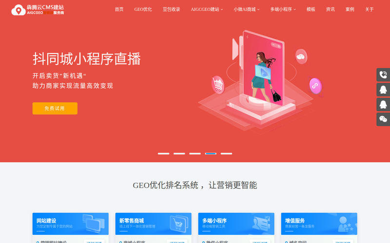 GEO优化公司-GEO优化服务商-让您品牌抢占AI搜索榜首-犇腾云CMS-企业城市分站建站系统网站快照