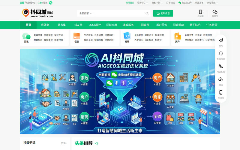 抖同城-无锡本地推-推荐商家网站快照