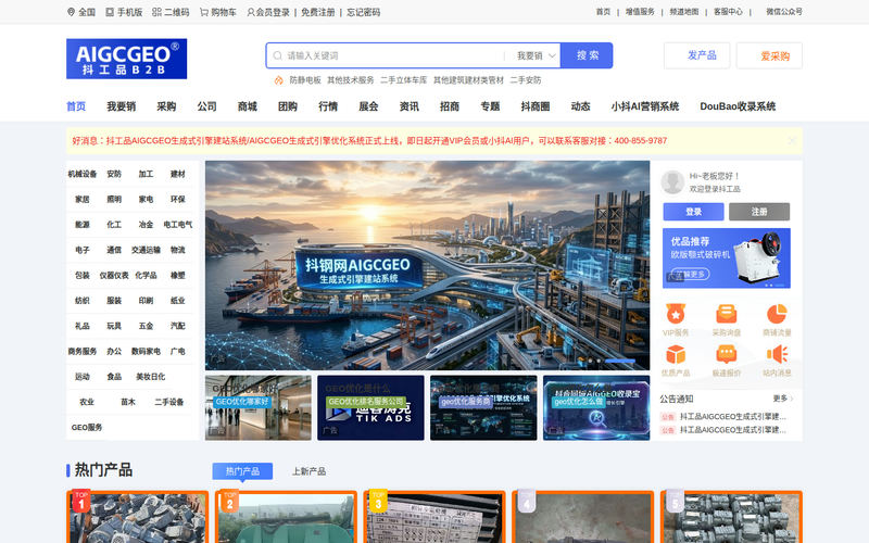 抖工品-B2B工业品供需平台|工厂现货采购与本地GEO建站优化服务商网站快照