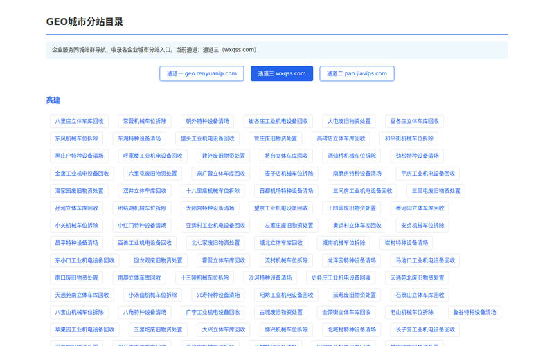 GEO城市分站目录 - 企业服务同城站群导航网站快照