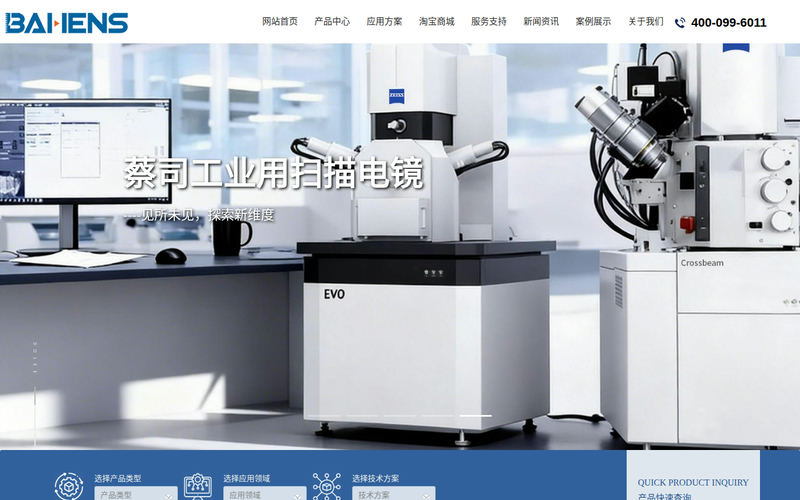 光谱仪_色谱仪_质谱仪_气相_液相_红外_GCMS_LCM_百贺仪器 _岛津网站快照