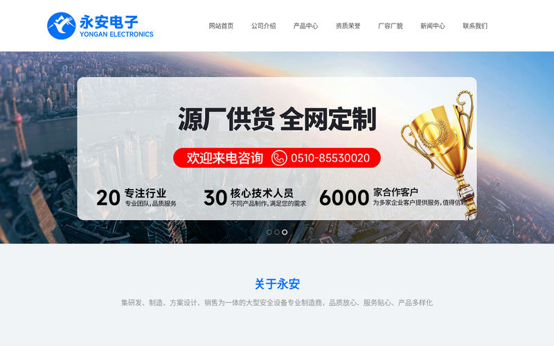 无锡市永安电子科技有限公司网站快照