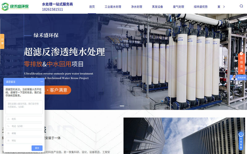无锡污水处理设备厂家-废气处理设备-纯水处理设备安装-无锡绿禾盛环保科技有限公司网站快照