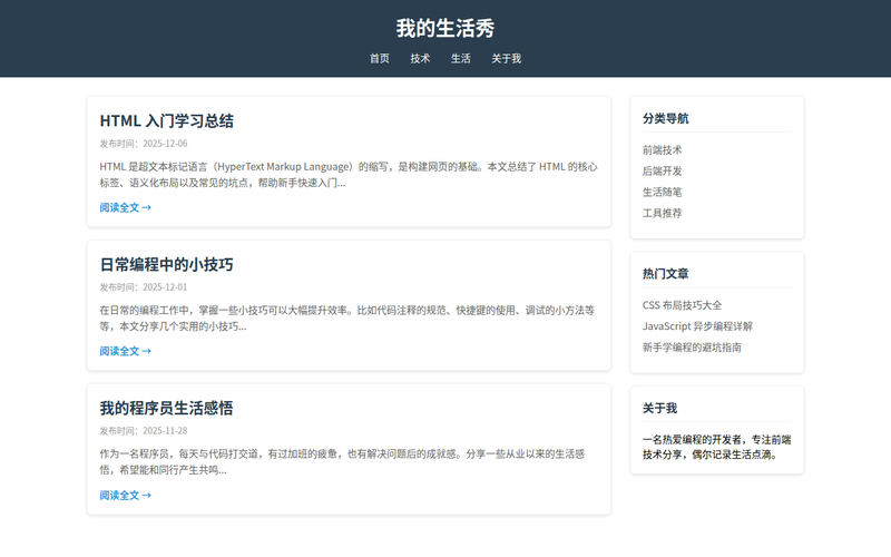 我的生活秀网站快照