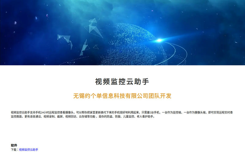 身边的人都在用的APP网站快照