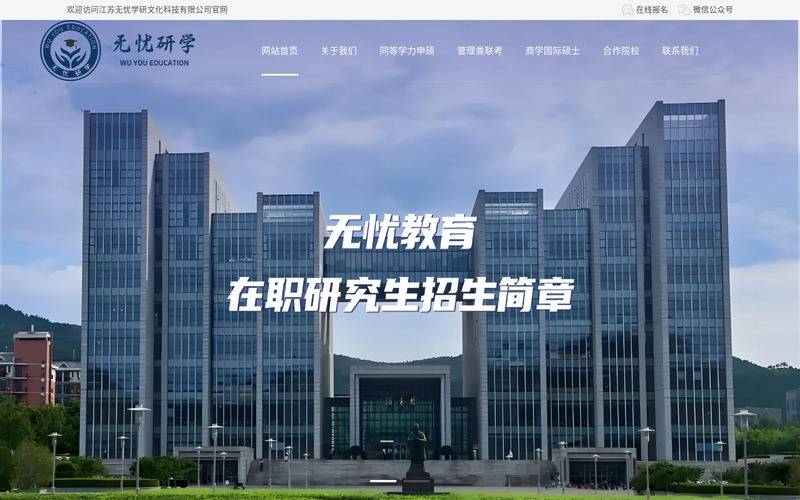 江苏无忧学研文化科技有限公司网站快照