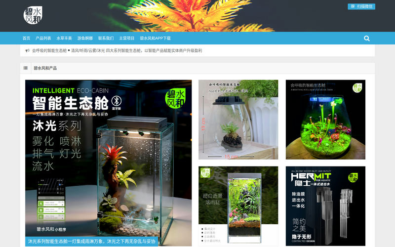 《碧水风和》水族器材官网网站快照