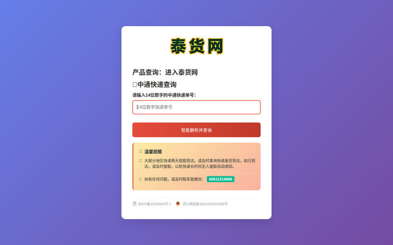 泰国代购-中通快递查询 - 支持多种输入格式网站快照