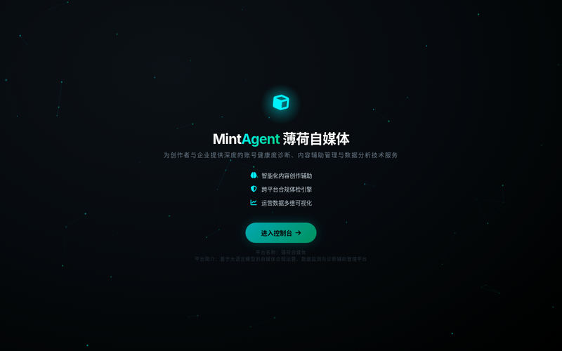 MintAgent 薄荷自媒体 - 专属私域AI数字主理人网站快照