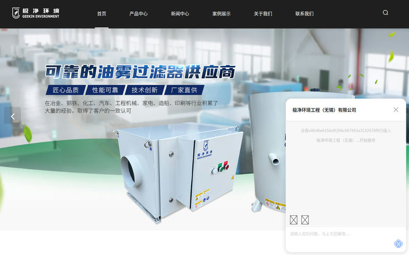 无锡废气粉尘处理-除尘设备价格-油雾过滤器厂家-极净环境工程(无锡)有限公司网站快照