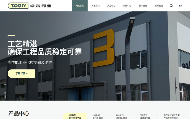 【官网】无锡卓尔阀业有限公司-高性能工业自动化控制阀网站快照