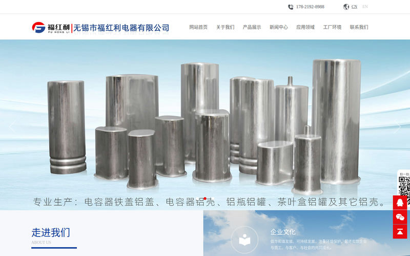 电容器铝壳_动力电池铝壳_电容器盖板配件_铝罐铝瓶厂家_胶水铝罐-无锡市福红利电器有限公司网站快照