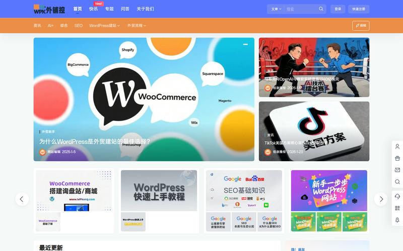 外铺控 – WordPress独立站建站及知识服务,运营推广及外贸建设网站快照