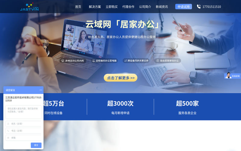 jastvin云域网－远程控制－远程连接－澳云软件[首页]网站快照